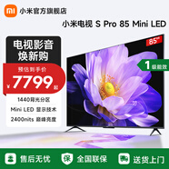 小米電視 S Pro 85英寸 Mini LED 2400nits 1440分區 4GB+64GB 家電 液晶電視機L85MA-SM 85英寸