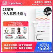 23魔方個(gè)人基因檢測4 標(biāo)準(zhǔn)版 唾液DNA篩查疾病風(fēng)險(xiǎn)用藥指南 祖源運(yùn)動(dòng)健身睡眠飲食營養(yǎng)護(hù)膚 健康+祖源+特質(zhì) 單件裝（多件更劃算）