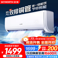 創(chuàng  )維京東嚴選空調1.5匹新一級能效暢享風(fēng)好省電 國家補貼變頻冷暖臥室掛機KFR-33GW/V3GB1A-N1以舊換新