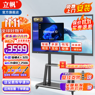 立帆多媒體教學(xué)一體機(jī)觸屏電子白板幼兒園培訓(xùn)觸控電腦智能會(huì)議平板視頻會(huì)議一體機(jī)觸控黑板顯示屏 雙系統(tǒng)4K（I7六代8+256/4+32） 55英寸觸摸一體機(jī)