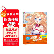 漫畫(huà)技法完全教程：綜合篇（雙色超值版） 從零開(kāi)始讓你成為超級漫畫(huà)高手 漫畫(huà)技法知識點(diǎn) 大量漫畫(huà)案例詳解