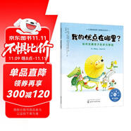 我的優(yōu)點在哪里?——如何發(fā)展孩子的多元智能：美國心理學(xué)會兒童情緒管理與性格培養(yǎng)繪本（自信 接納自我 發(fā)現(xiàn)自己的長處和優(yōu)勢）3-6歲