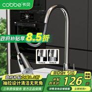 卡貝（cobbe）廚房水龍頭抽拉式多功能304不銹鋼冷熱洗菜盆洗碗池水槽抽拉龍頭