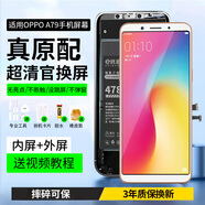 E修派【原系列/超清顯示/靈敏觸控】 適用oppo手機屏幕總成OPPO內屏外屏一體拆機更換 適用OPPO A79屏幕【超清IPS屏】