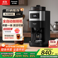 松下（Panasonic）【政府補(bǔ)貼】美式全自動(dòng)咖啡機(jī) 研磨一體 家用小型 豆粉兩用一鍵清潔智能保溫咖啡壺 送禮 NC-A705