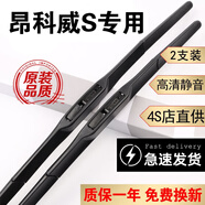 京太別克昂科威雨刮器原裝昂科威雨刮片昂科威S雨刷器前后plus雨刷條 昂科威S【20款至24款】前雨刮