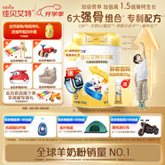 佳貝艾特（Kabrita）貝貝高 兒童成長(zhǎng)配方學(xué)生羊奶粉4段(3歲以上)700克 
