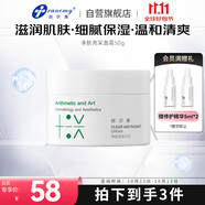 創(chuàng)爾美（Trauemy）凈膚亮采面霜油肌清爽補(bǔ)水潤保濕透亮女男士煙酰胺積雪草50g禮物