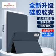 ALittleFlower適用聯(lián)想（Lenovo）小新Pad保護套12.1英寸2025年款平板電腦書(shū)本款保護殼防摔輕薄軟殼休眠 深藍色