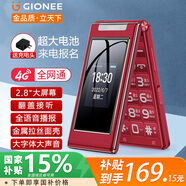 金立（Gionee）老年人手機4G全網(wǎng)通翻蓋老年機2.8大屏超長待機 大字體大聲音大按鍵學生老人專用功能機G69 紅色