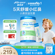 Life Space益倍適小鼻安益生菌兒童2歲+鼻舒鼻敏呵護好鼻子20袋