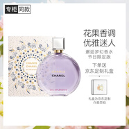 香奈兒（Chanel）邂逅夢幻香水圣誕限定版100ml 禮盒裝紫邂逅生日禮物送女友老婆