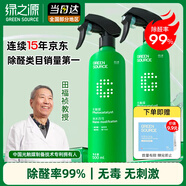 綠之源甲醛清除劑500ml2瓶光觸媒去除甲醛噴劑新房入住用抗細菌除異味