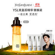 圣羅蘭（YSL）夜皇后精華30ml替換裝護膚品套裝禮盒生日禮物送女友