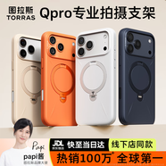 圖拉斯支點(diǎn)殼QPro【銷(xiāo)額第一丨更多更穩角度】 蘋(píng)果17promax手機殼iphone16相機按鍵全包磁吸15防摔高端 【玉霜白】相機按鍵全包丨更穩更多角度 【iPhone17ProMax】