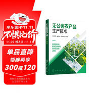 無公害農(nóng)產(chǎn)品生產(chǎn)技術(shù)