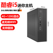艾維娜【補貼至高20%】迷你主機家用游戲電競辦公家用游戲客廳Mini臺式機ITX電腦 一：酷睿i5/4G內存/120G固態(tài)硬盤(pán)