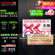 聯(lián)想Yoga pro14s Air15觸摸翻轉(zhuǎn)屏聯(lián)想二合一筆記本電腦可選ThinkPad S2商務(wù)辦公輕薄本設(shè)計(jì)師至尊版AI 非觸Air15 R7 7735H 680M顯卡 1TB固態(tài)  WiFi6 全新升級(jí) 全國(guó)聯(lián)保