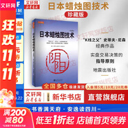 【正版包郵】日本蠟燭圖技術(shù) 珍藏版 史蒂夫·尼森 著 分析技術(shù)領(lǐng)域的