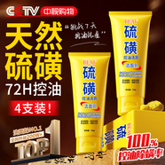 BEAI硫磺洗面奶乳青少年控油除螨祛痘潔面乳洗臉皂女男士專(zhuān)用4支