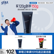 高夫【付航變帥同款】男士銳智青春煥膚緊致洗面奶120g 控油潔面乳