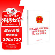 中華人民共和國反壟斷法 公平競爭審查條例 禁止壟斷協(xié)議規(guī)定