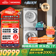 西門子（SIEMENS）小晶鉆奢護大師 10+10kg洗烘套裝 蒸汽除皺洗衣機+變頻熱泵烘干機 WG54H2V00W+WQ53H2001W 小幸熨