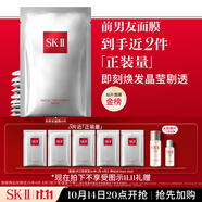SK-II前男友面膜10片補水保濕緊致sk2護膚品化妝品套裝禮盒生日禮物女