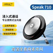 捷波朗(Jabra)全向麥克風(fēng)視頻網(wǎng)絡(luò )電話(huà)會(huì )議直播免驅便攜音箱揚聲器SPEAK 710 MS(適中小型會(huì )議室)