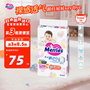 花王（Merries）妙而舒嬰兒腰貼紙尿褲尿不濕 增量裝M54片(6-11kg)日本進口