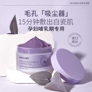 MACKANDY孕婦清潔泥膜專用哺乳期可用控油草莓鼻保濕收縮毛孔涂抹式面膜 1盒