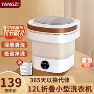 YANGZI揚(yáng)子集團(tuán)半全自動(dòng)迷你洗衣機(jī)小型洗脫一體 內(nèi)衣內(nèi)褲洗衣機(jī)學(xué)生宿舍 嬰兒洗襪子機(jī)帶脫水租房半自動(dòng) 折疊款12L白【藍(lán)光+CLE深度清潔+低音凈洗】