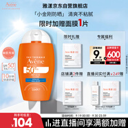 雅漾（Avene）倍護(hù)水潤防曬乳50ml SPF50+小金剛高倍隔離防曬防水防汗戶外軍訓(xùn)