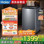 海爾（Haier）全自動洗衣機波輪10公斤家用超薄 家電國家補貼20%直驅(qū)變頻一級能效精華洗EB100B37Mate5