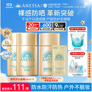安熱沙（Anessa）【采銷直播間】智感倍護(hù)防曬乳20mL*3小金瓶安耐曬防曬霜京東自營(yíng)