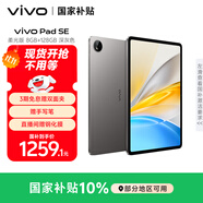 vivo Pad SE 柔光版 8GB+128GB 深灰色 國(guó)家補(bǔ)貼 12.3英寸護(hù)眼柔光屏 專屬學(xué)習(xí)中心 學(xué)生 平板電腦