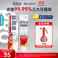 益周適咸味牙齦牙膏健齒固齦抑制牙齦紅腫出血去除牙菌斑110g