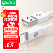 畢亞茲適用于0.3米充電寶便攜充電線蘋果數(shù)據(jù)線快充線iPhone14/13/12/11/Xs/XR/SE/8/7ipadAir手機(jī)平板