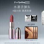 M.A.C魅可限定水漾子彈頭mac口紅滋潤(rùn)保濕顯白#超AI玫ROSYTHOUGHTS