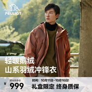 伯希和（Pelliot）【成毅同款】山海沖鋒衣羽絨三合一男女款外套鵝絨內(nèi)膽防水登山服 栗棕色【男女同款】/鵝絨兩件套 XS