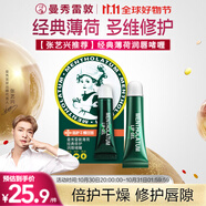 曼秀雷敦保濕滋潤唇膏防干裂去死皮薄荷修護(hù)潤唇啫喱8g日防護(hù)夜修護(hù)女