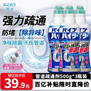 花王（KAO）管道疏通劑500g*3 下水道疏通劑強力溶解液廚房浴室防堵除臭神器