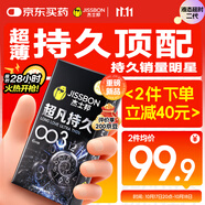 杰士邦避孕套超凡持久003延時6只安全套套超薄男專用防早泄敏感套