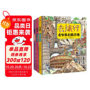 童書寫給兒童的世界地理歷史百科全書小學生歷史故事書地理書精裝繪本去旅行看世界博物館名勝古跡地理奇觀套裝3冊6-12歲  