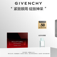 紀(jì)梵希（Givenchy）巖薔薇修顏緊致眼.霜15ml精華面霜緊致眼周 中秋禮物送女生化妝品