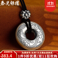 泰光銀樓 銀吊墜999足銀平安扣復(fù)古個(gè)性項(xiàng)墜男女款毛衣鏈項(xiàng)鏈配掛繩 貔貅款  重約15克