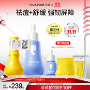 羽素祛痘大燈泡修紅套組快祛痘修護(hù)舒緩痘肌精華液護(hù)膚品男女禮物