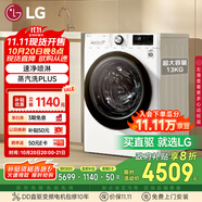 LG容慧系列13KG大容量全自動(dòng)滾筒洗衣機(jī)360°速凈噴淋 蒸汽PLUS除菌 白 FCV13G4W 國(guó)家補(bǔ)貼以舊換新