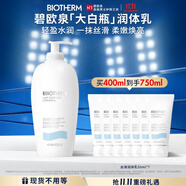 碧歐泉大白瓶身體乳400ml 補(bǔ)水保濕深層滋潤(rùn)生日禮物送女友