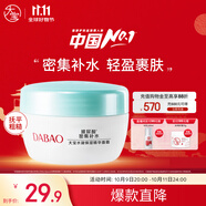 大寶水凝保濕精華霜50g乳液面霜補水保濕修護肌膚面部護膚品